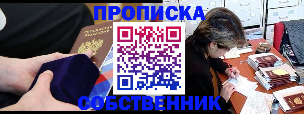 временная регистрация в квартире в Клинцах