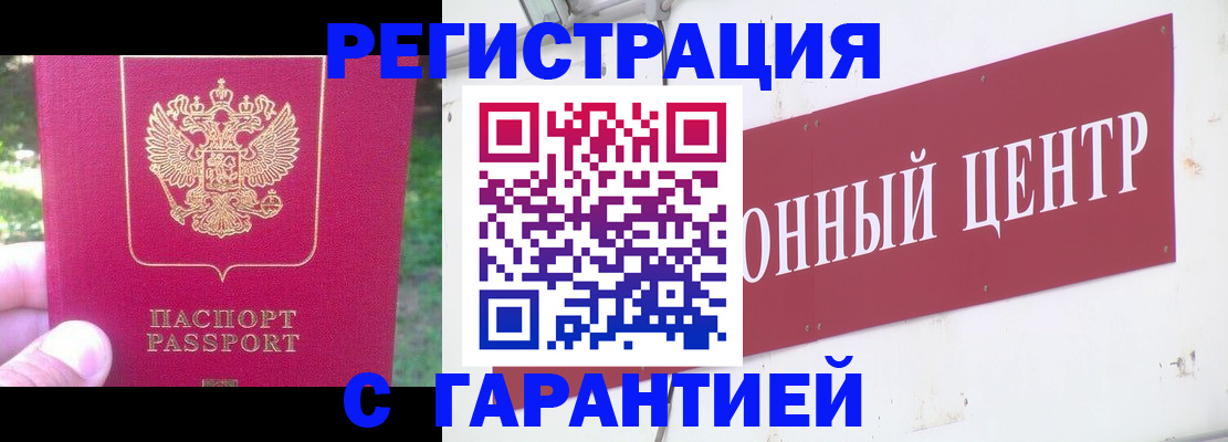 временная прописка в Клинцах